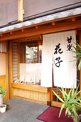 京菓子