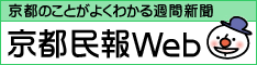 京都民報Web