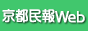 京都民報Web