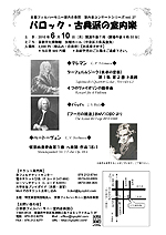 京フィル室内楽コンサートvol.27 「バロック・古典派の室内楽」