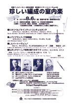 京フィル室内楽コンサートvol.28「珍しい編成の室内楽」