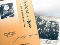 【中古】 『女工哀史』から８０年 いま、和喜蔵の声が聞こえる/あまのはしだて出版/細井和喜蔵を顕彰する会 女工哀史(細井和喜蔵 著) / 古本、中古本、古書籍の通販は「日本