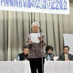 中国帰国者京都の会が設立集会