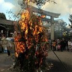 暖かいヨ！どんど焼き　大山崎町・離宮八幡宮