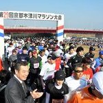 大会史上最高の５９６６人激走　京都木津川マラソン