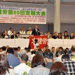 消費税増税許さない　京建労が定期大会