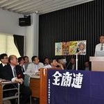 「消費税阻止　小企業・家族経営の展望ひらく京都を」　京商連が総会