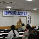 いじめのない、子どもが大切にされる学校づくりを　京都市教研集会