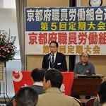 地方自治や府民を守る運動を大きく　府職労連大会