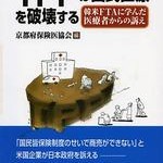 韓米ＦＴＡの実情　府保険医協会が出版