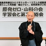 原発再稼働は政権と国民の最大のねじれ　原発ゼロ山科の会が学習会