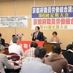 府民のくらし、地域再生へ府政転換を　府職労連大会