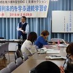 子どもの本質は「あそび」にある　ＤＣＩ京都セクションが学習会