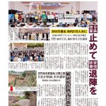 今週の京都民報