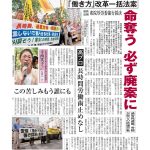 今週の京都民報