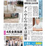 今週の京都民報