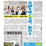 今週の京都民報