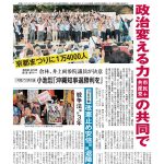 今週の京都民報