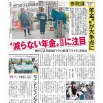 今週の京都民報