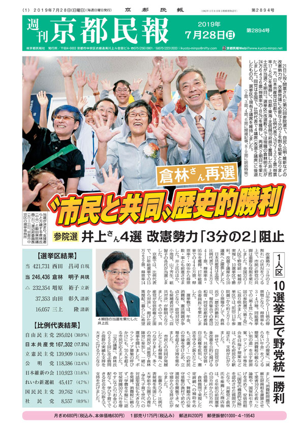 京都民報７月28日付