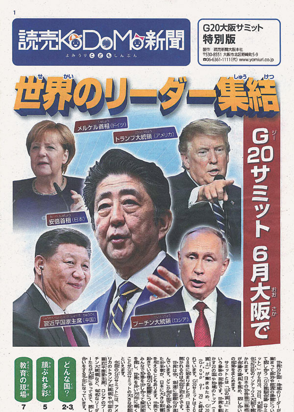 読売KODOMO新聞