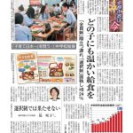 今週の京都民報