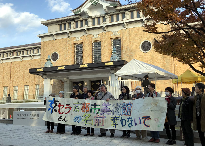 京都市美術館