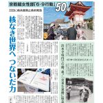 今週の京都民報