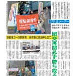 今週の京都民報