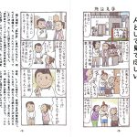 『認知症のことで知っていてほしい５つのこと』　介護施設で勤務経験、漫画家・北川なつさんが冊子刊行