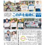 今週の京都民報