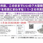 京都市政、このままでいいの？　26日に市政リストラ計画、大型開発考える市民集会