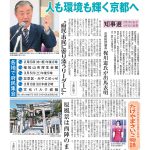 今週の京都民報