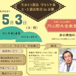 平和・民主主義