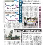 今週の京都民報