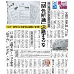 今週の京都民報