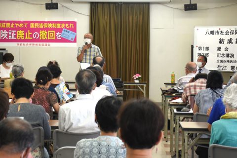 八幡市社保協が結成「住民の命と暮らし守る運動を」