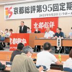 大幅賃上げ、公共の役割再生へ「労働組合の出番」　京都総評定期大会