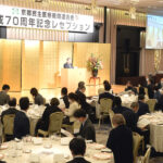 「平和と生活と健康を守る」歴史つなぐ　京都民医連　結成70周年記念レセプション開催