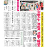 今週の京都民報