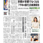 今週の京都民報