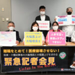 看護師離職の悪循環止めるには大幅賃上げ必要　京都医労連が会見、看護師ら訴え「病棟閉鎖で医療崩壊すでに」