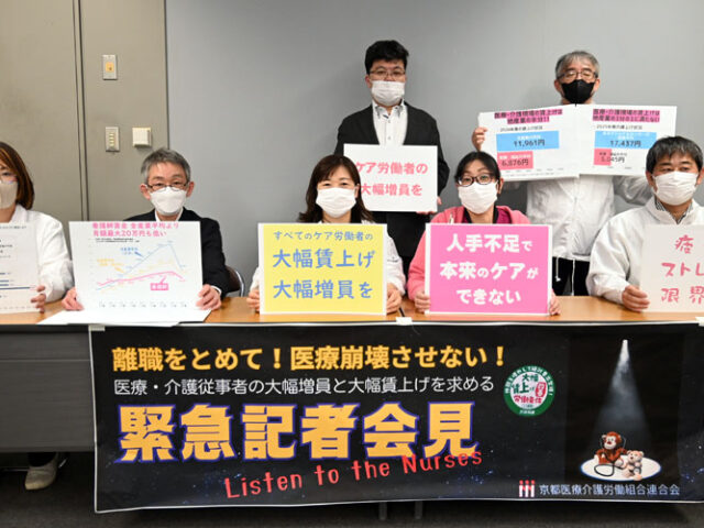 看護師離職の悪循環止めるには大幅賃上げ必要　京都医労連が会見、看護師ら訴え「病棟閉鎖で医療崩壊すでに」