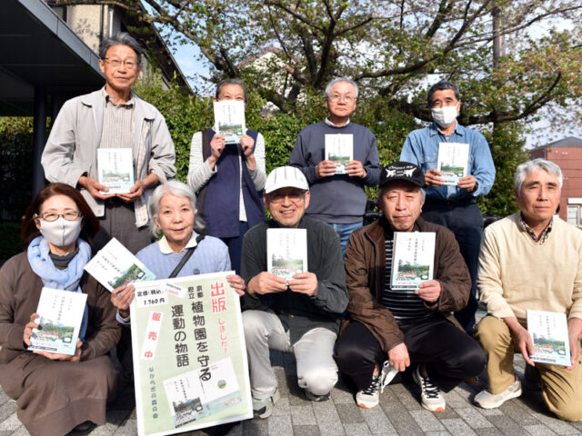 生きた植物の博物館―府立植物園を守った運動の記録　住民団体が出版『こうして京都府立植物園は守られた』