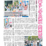 【今週の京都民報】６月８日付