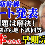 〈自民党政治の体現者　西田昌司参院議員〉①北陸新幹線延伸計画／府民の声無視し強硬に推進