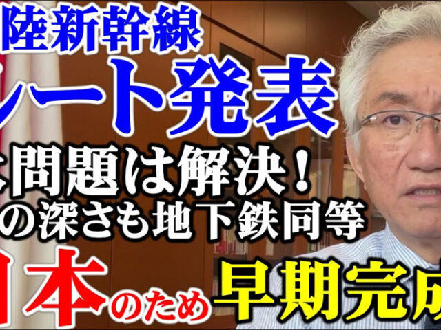 〈自民党政治の体現者　西田昌司参院議員〉①北陸新幹線延伸計画／府民の声無視し強硬に推進