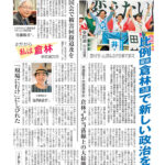 【今週の京都民報】７月13日付