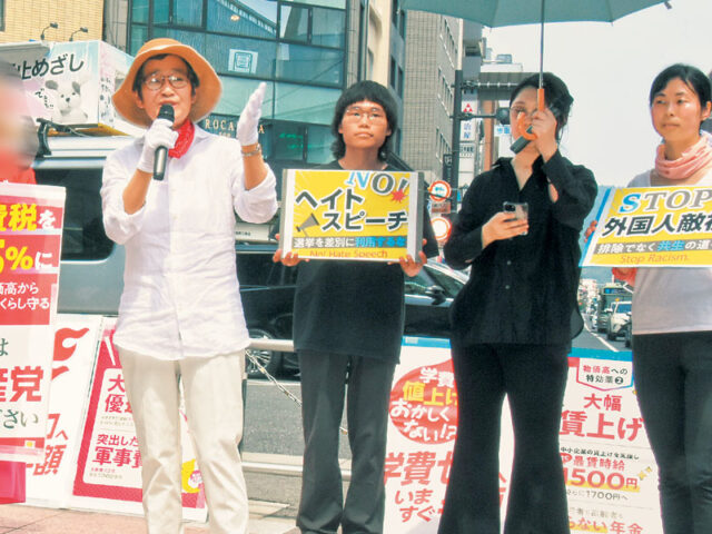 【参院選2025】「排外主義」横行許さない　各党が外国人敵視政策競い合い／生活苦の不満、外国人に矛先