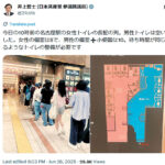 【参院選2025】「女性トイレ増設は政治課題だ」参院比例候補・井上議員が繰り返し国会質問／女性トイレ行列解消へ「骨太の方針」に「利用環境改善へ対策推進」明記